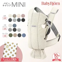 ベビービョルン MINI（ミニ）の楽天販売店掲載画像