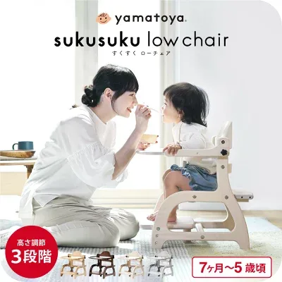 大和屋 すくすくローチェア3の商品外観（楽天販売元提供）