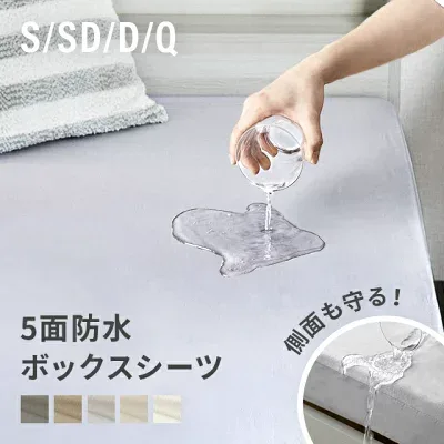 NATURAL SLEEP LABO 防水ボックスシーツ（soh01）の商品画像（楽天販売元提供）