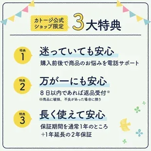 カトージ公式店のサポート・保証案内（適用条件は販売ページ参照）