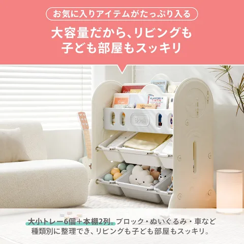 DIYELL おもちゃ＆絵本収納ラック リビング設置イメージ