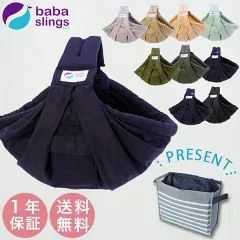 BABASLINGS ベビースリング ワンカラーの楽天販売店掲載画像