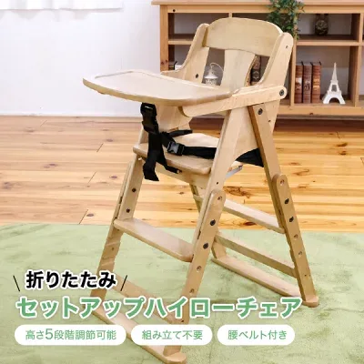 FORESTWOOD セットアップハイローチェア M-113の商品外観（楽天販売元提供）