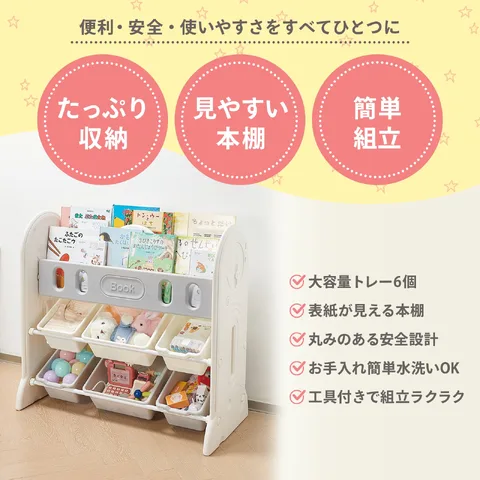 DIYELL おもちゃ＆絵本収納ラック 特徴一覧
