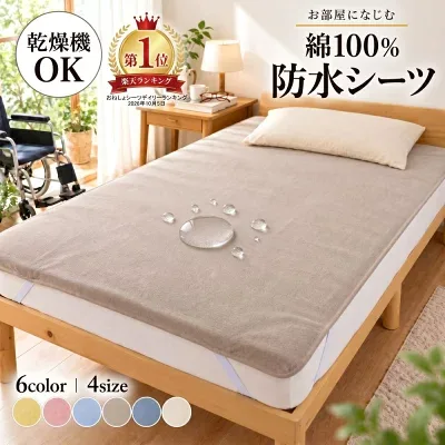 イクズス 綿パイル防水シーツ（fc-001）の商品画像（楽天販売元提供）