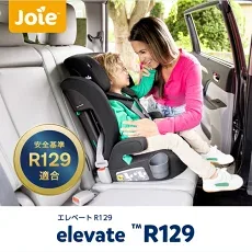 Joie エレベートR129のヘッドサポートに関する商品画像
