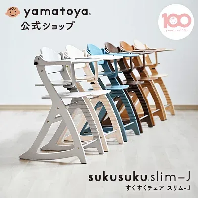 大和屋 すくすくチェア スリム-Jの商品外観（楽天販売元提供）