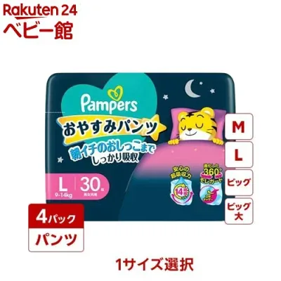 パンパース おやすみパンツの商品画像（楽天販売元提供）