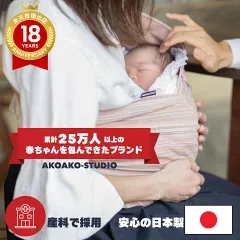 AKOAKOスリング しじら（Wシリーズ）の楽天販売店掲載画像