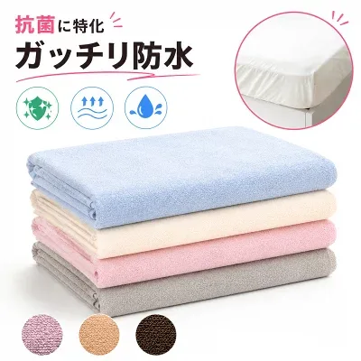アールスタイル 防水シーツ パイルタイプ（33949_i）の商品画像（楽天販売元提供）