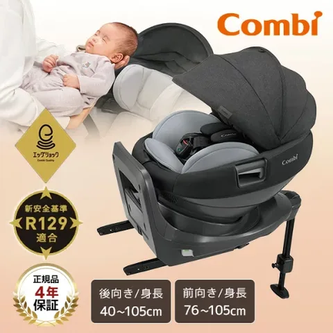 コンビ THE S ISOFIX エッグショック ZC-720の本体・使用イメージ